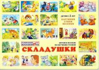 Складушки