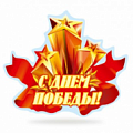 День Победы День Победы